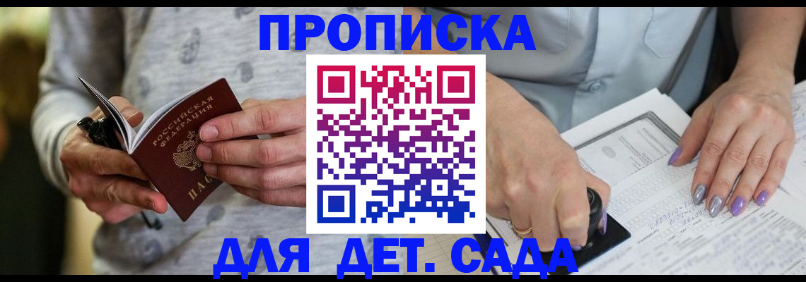 прописка в Лыткарино